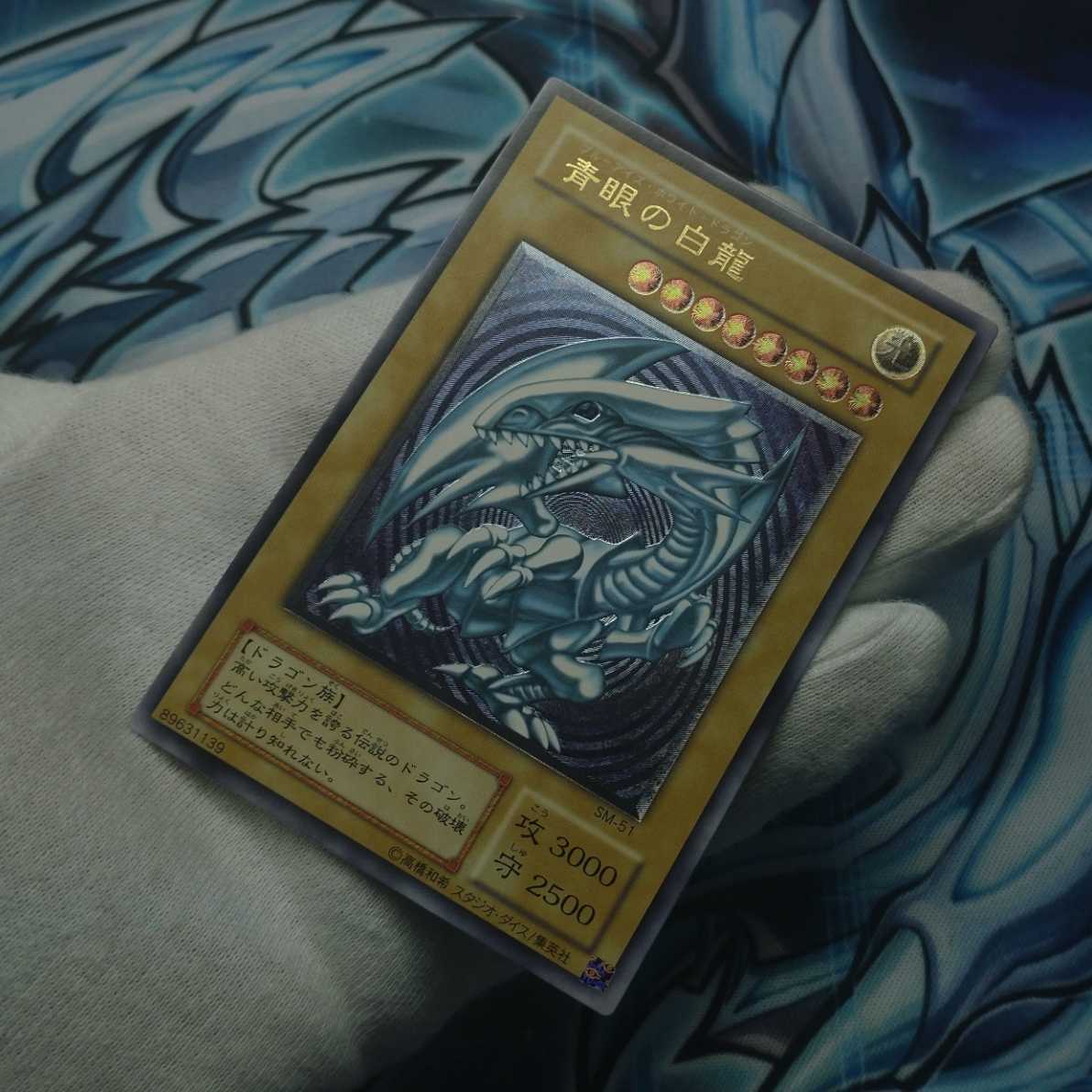 在庫 完美品級 青眼の白龍 レリーフ 青艶 遊戯王 初期