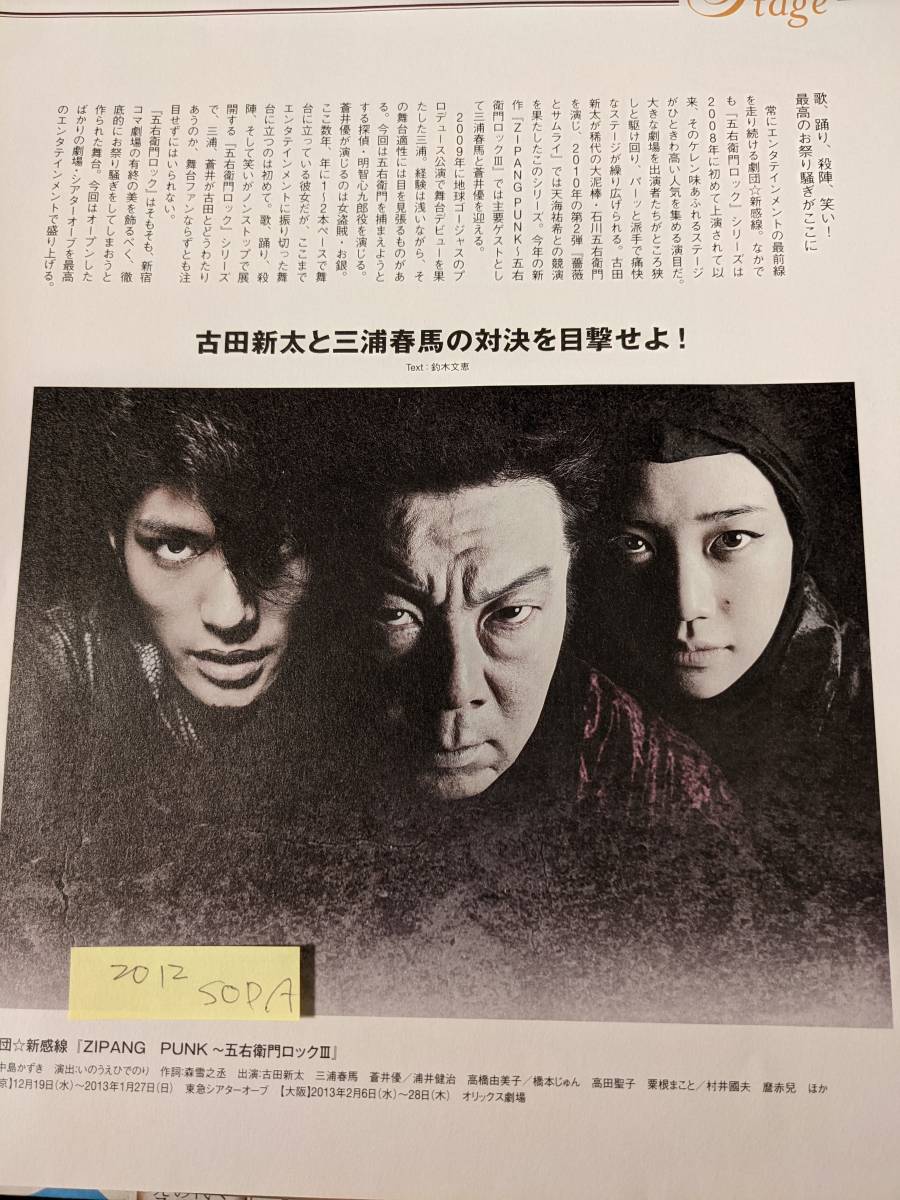 三浦春馬さんの貴重な雑誌の切り抜き色々（2012～2014年