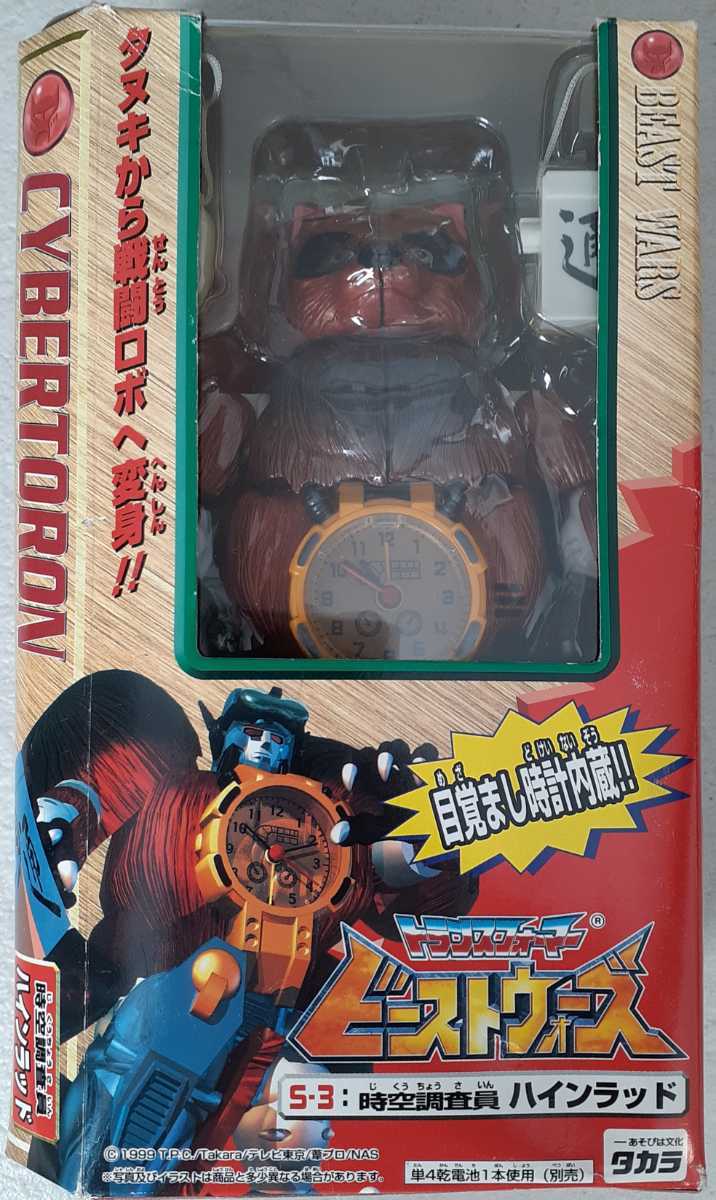 トランスフォーマー ビーストウォーズ S-3:時空調査員 ハインラッド