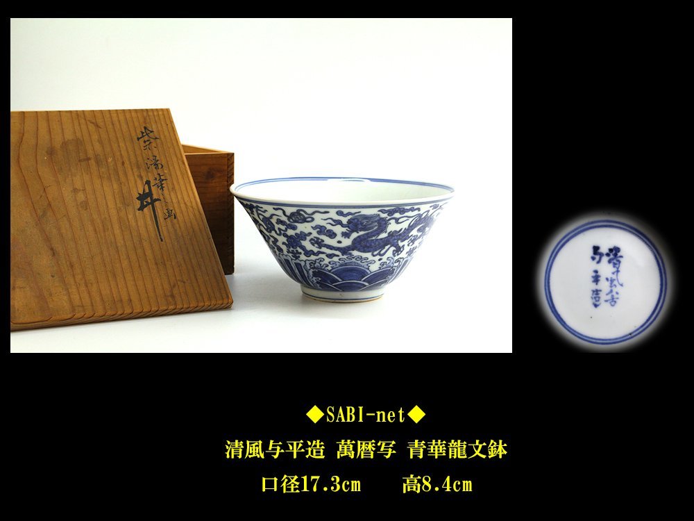 Yahoo!オークション | 清風与平とは？歴史から代表作、作品の特徴まで