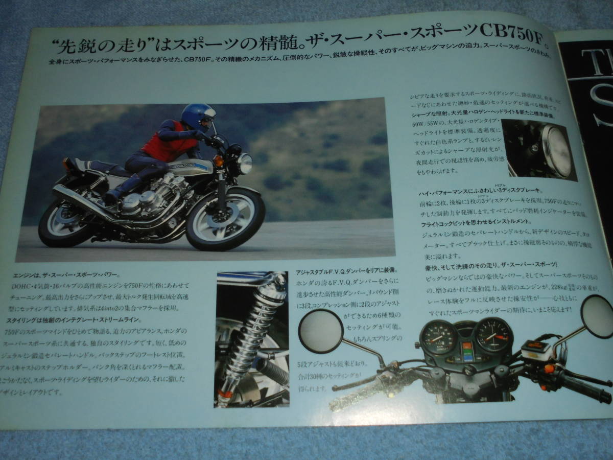 1980年 RC04/RC01 ホンダ CB750F/CB750K バイク カタログ HONDA CB750F 