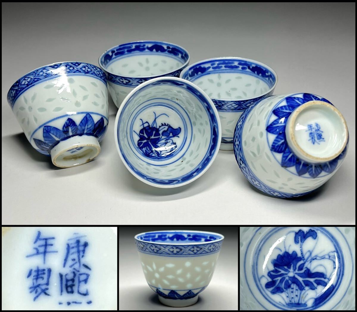 【本物保証，セール】 永 茶杯 5客 康熙年製 青花玲瓏 芙蓉図 蓮 蛍焼 蛍手 時代染付 唐草文 清時代 蔵出 古玩 時代物 中国 茶碗茶盃 1個擦り傷あり AN-049(清)｜売買されたオークション情報、yahooの商品情報をアーカ 清