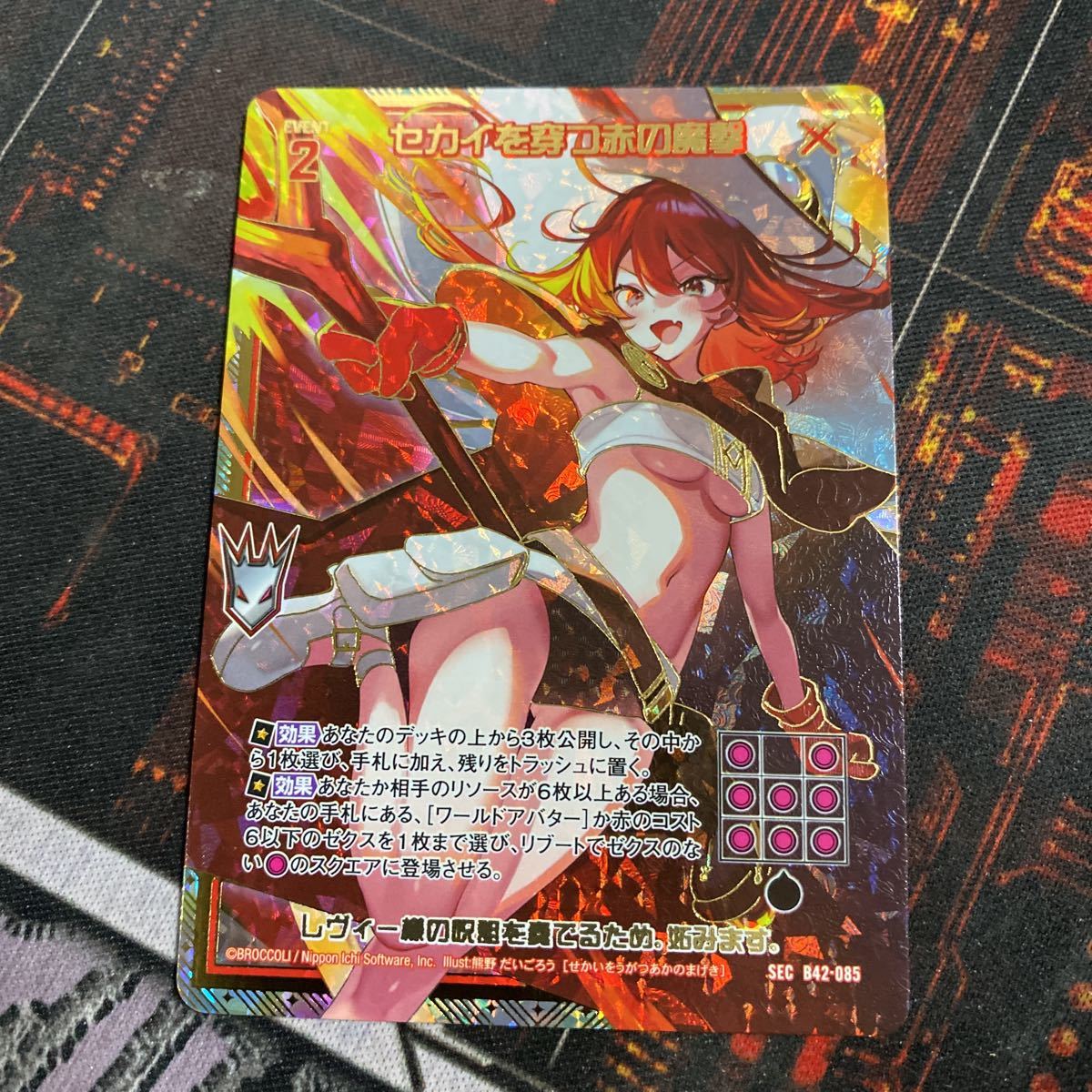 ゼクス [B42] SEC 販売 渾沌竜姫編 Z⁄X 世界を超えた約束