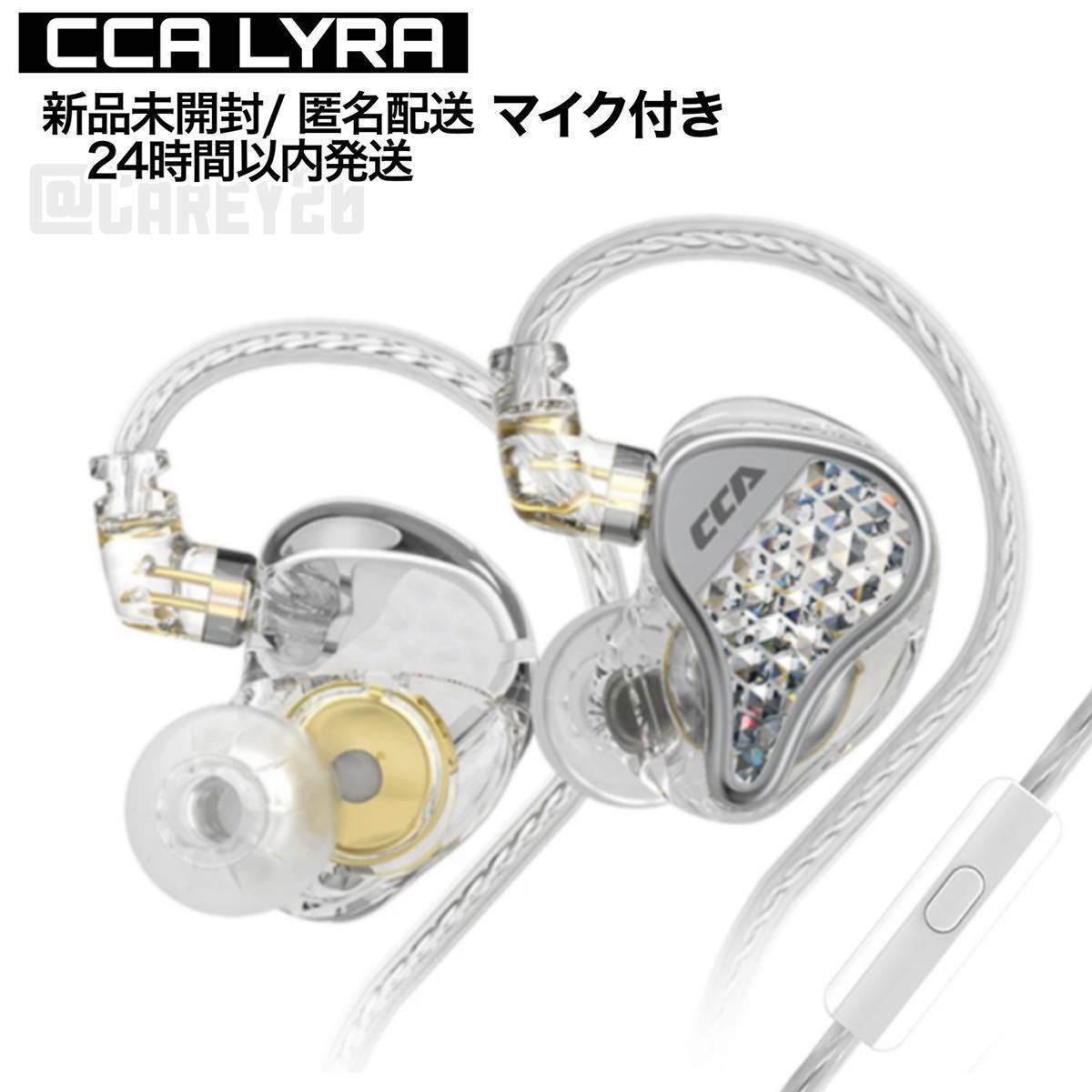 CCA Lyra シルバー 10MM 3.5mm有線イヤホン マイク付き 0.75mm 2pin ゲーム HiFi高音質 ミュージック 音楽鑑賞 銀色 リケーブル可能 新品