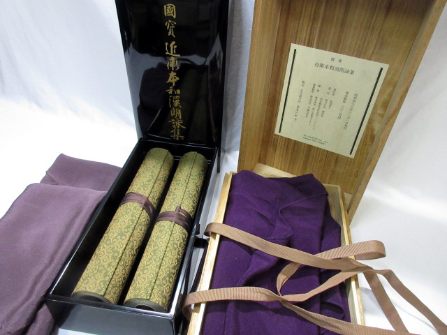  E1429／書 國寶 近衛本和漢朗詠集 このえぼんわかんろうえいしゅう 2巻 塗箱 外桐箱付 昭和48年発行 講談社 な限定500部(和書)｜売買されたオークション情報、yahooの商品情報をアーカイブ公開 和書