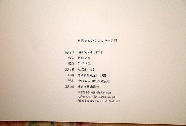 求龍堂 | 佐藤忠良のクロッキー入門 公式オンラインストア 芸術書全般から