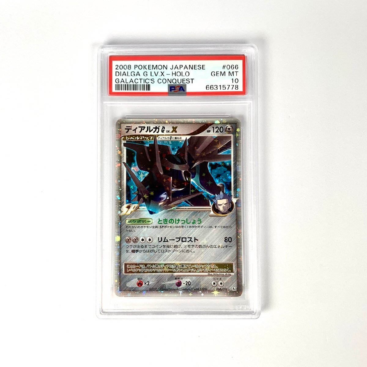 ポケモンカード ディアルガG LV.X 066/096 PSA10 PSA10 ディアルガG LV.X 066 Unlimited 2008 Dialga | LV.X Lv.X☆ 状態