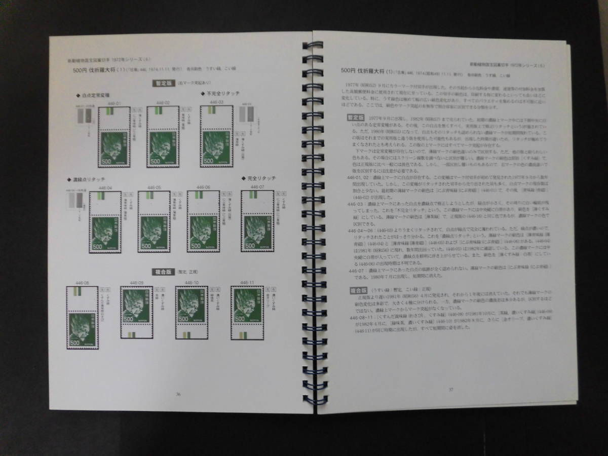 S-A236『カラーマーク収集ガイドブック（桑野 博・著）』 日本 動植物