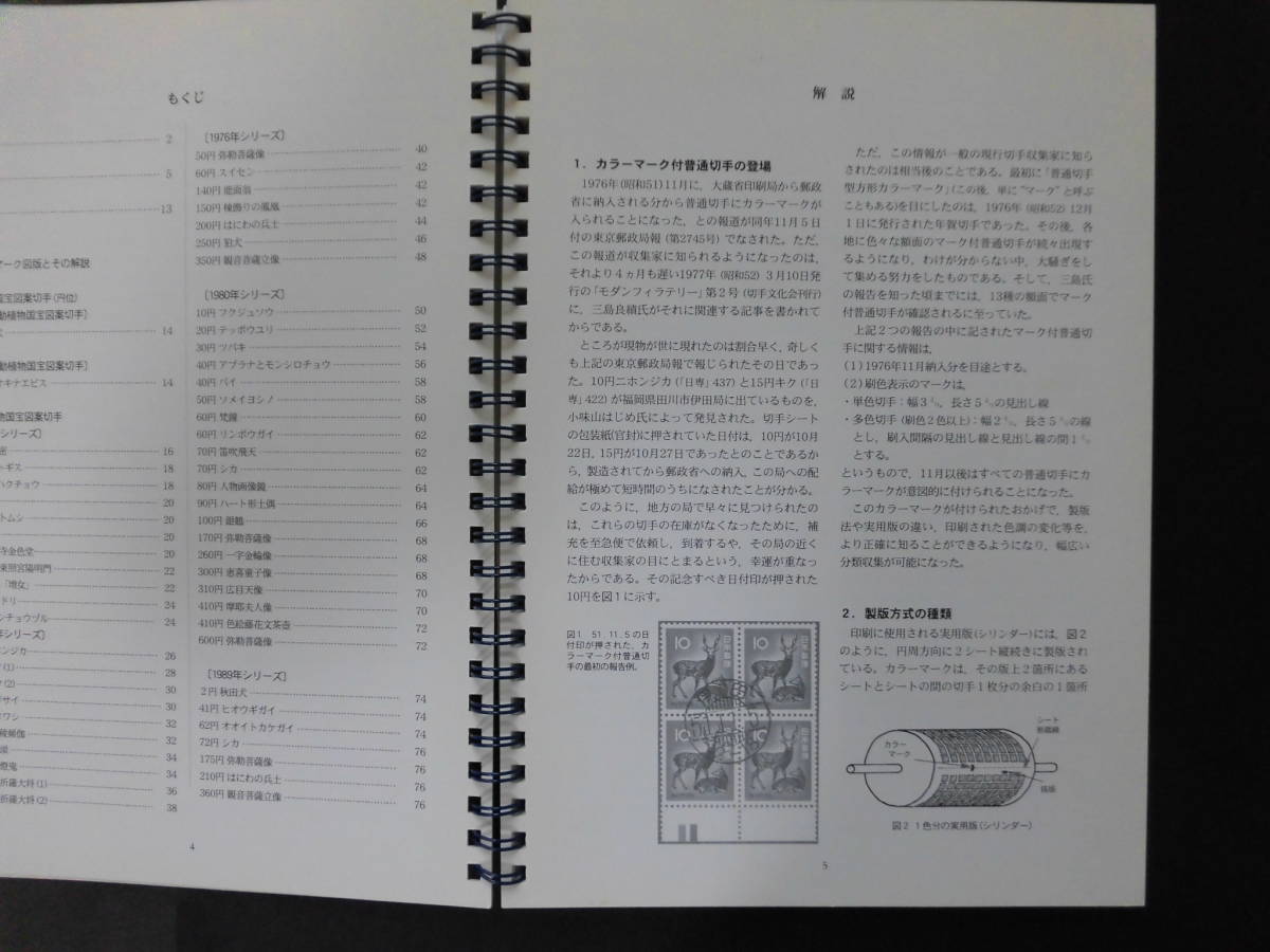 S-A236『カラーマーク収集ガイドブック（桑野 博・著）』 日本 動植物
