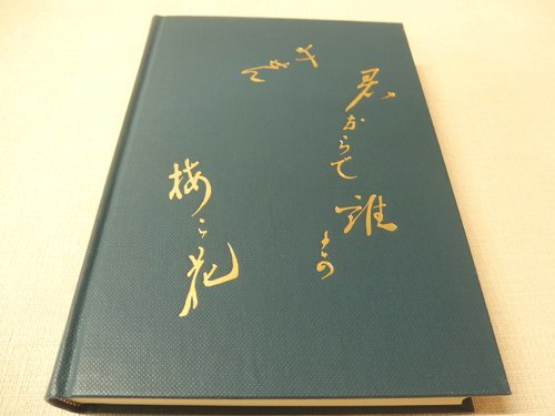 1121017h【日本刀の掟と特徴 本阿弥光遜 著】昭和60年4月10日11版/中古