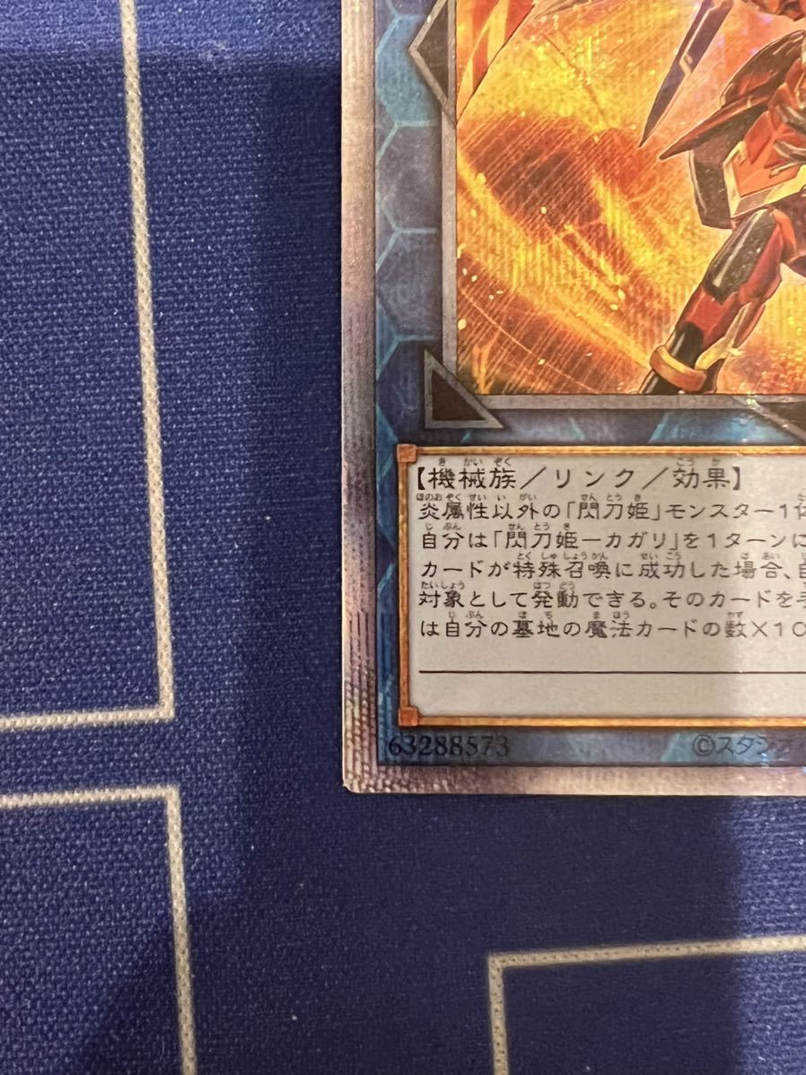 遊戯王OCG 閃刀姫-カガリ PAC1-JP022 プリズマティックシークレット