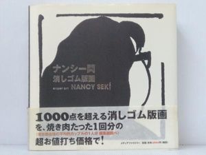 ナンシー関の値段と価格推移は 165件の売買情報を集計したナンシー関の価格や価値の推移データを公開