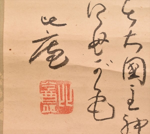 模写】清水比庵 掛軸③ 1幅 書家 歌人 岡山県生 掛軸 共箱 清水三渓箱