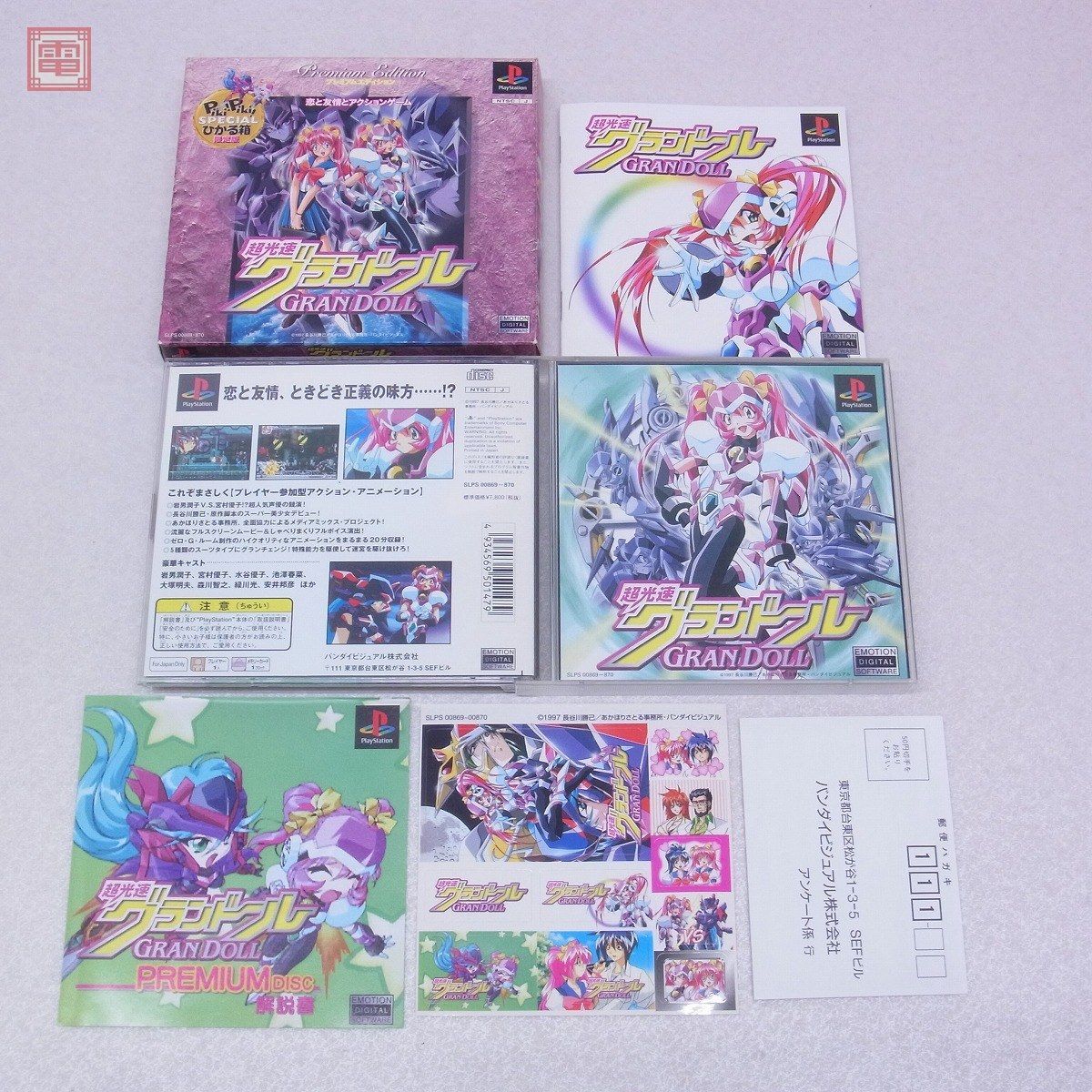 PS プレステ 超光速グランドール GRANDOLL Piki!Piki! SPECIAL ひかる 