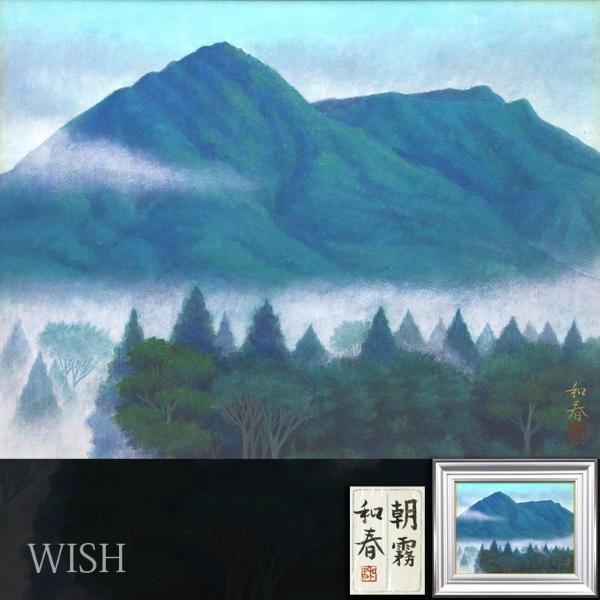真作WISH若井良一「高原(長野・菅平)」油彩 4号 松坂屋取扱 元三軌会員
