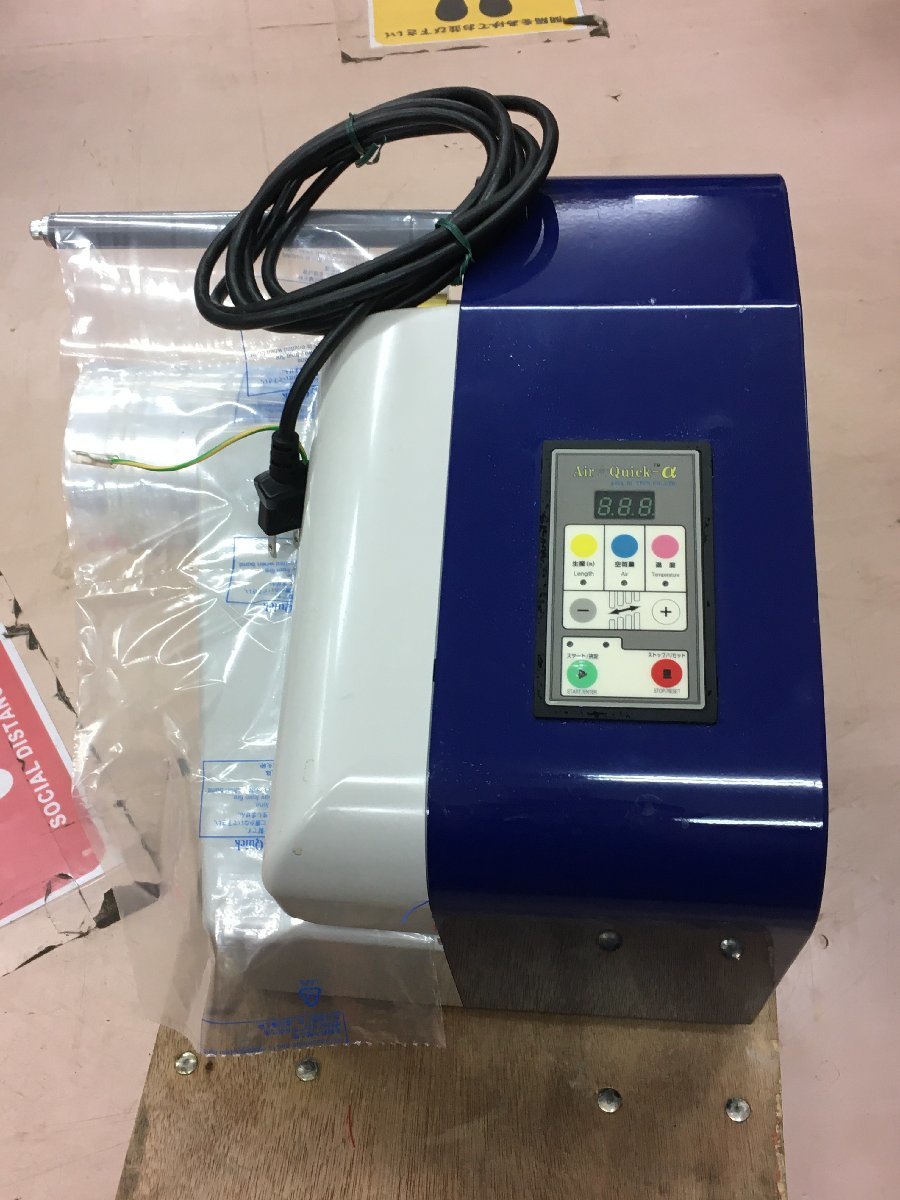 アジアハイテックス 中古エアー緩衝材製造機 AS-9200 2014年 エアー