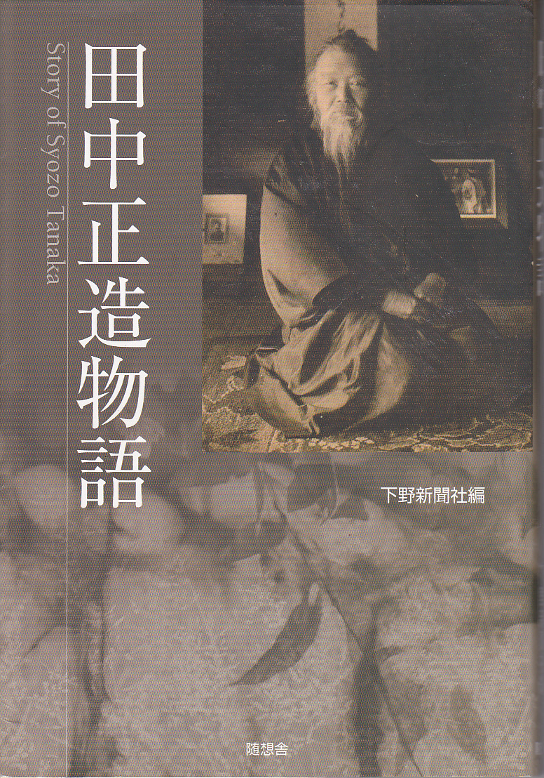下野新聞の値段と価格推移は 108件の売買情報を集計した下野新聞の価格や価値の推移データを公開