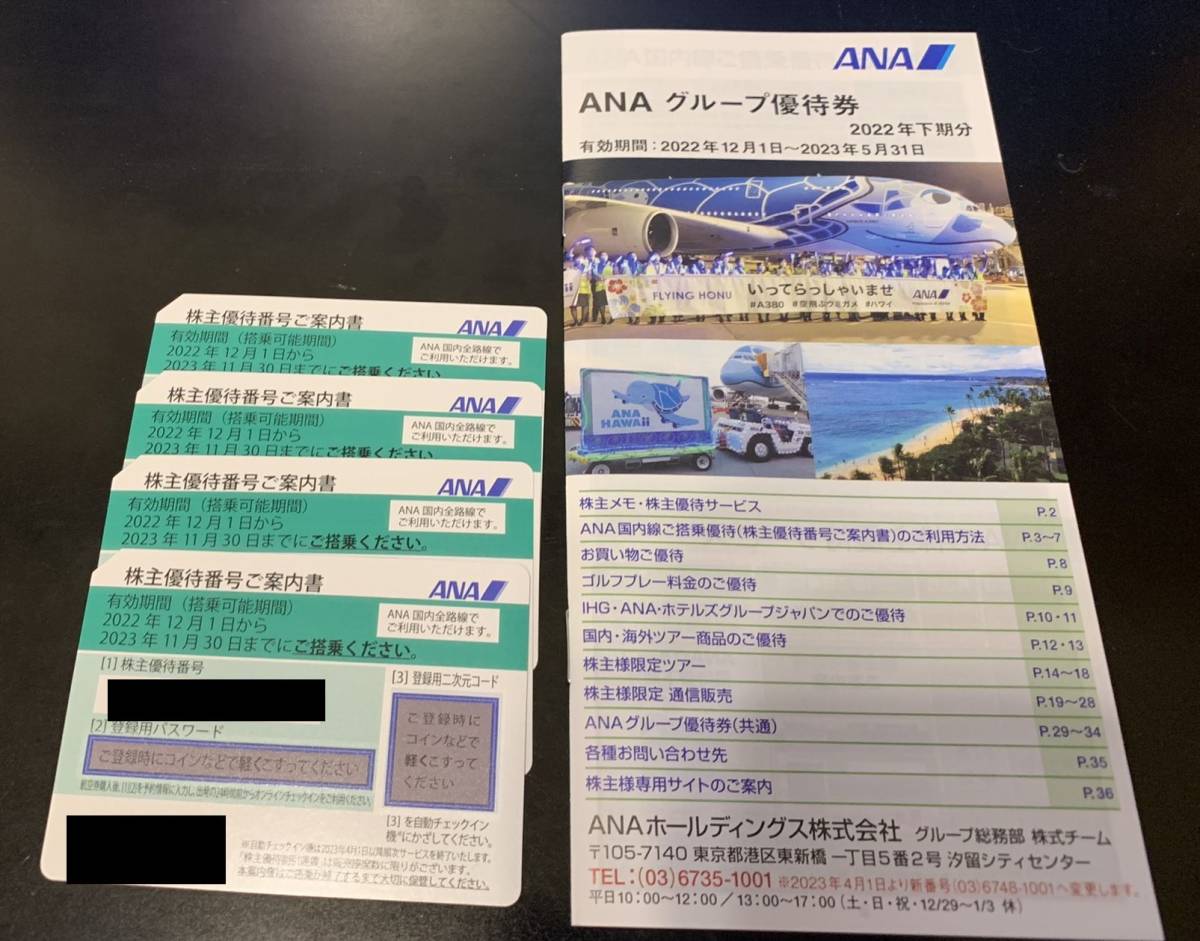 ANA 1枚 ANA株主優待 ANA株主優待券4枚(1枚からでも購入 2026年度上期