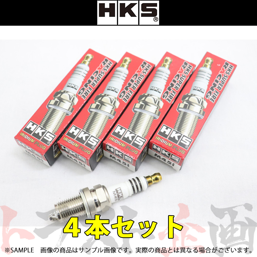 HKS プラグ スイフトスポーツ HT81S/ZC31S M15A/M16A ISO9番 50003-M45i 4本セット トラスト企画 (213181049