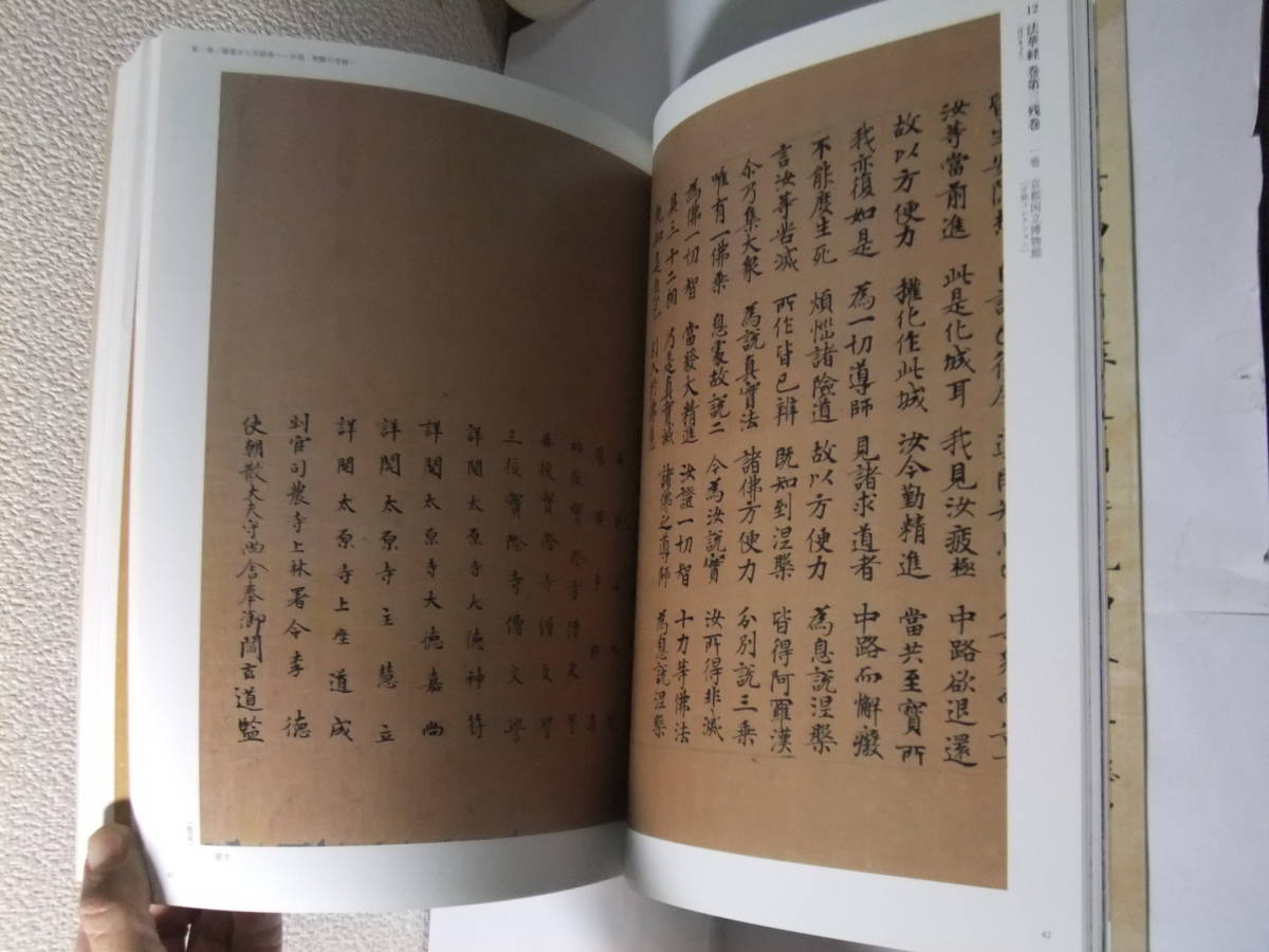 古写経 聖なる文字の世界 特別展覧会 守屋コレクション寄贈50周年