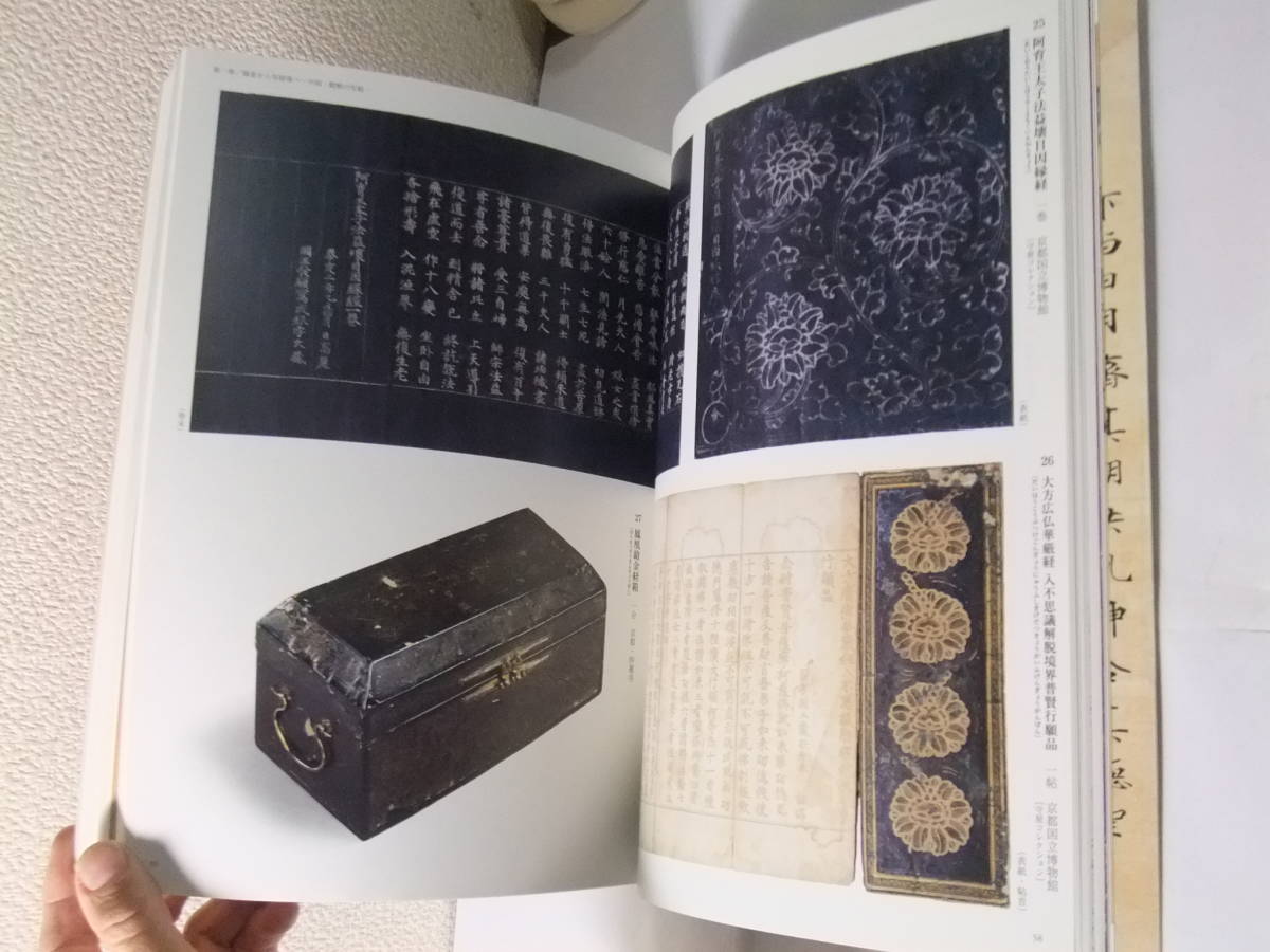 古写経 聖なる文字の世界 特別展覧会 守屋コレクション寄贈50周年