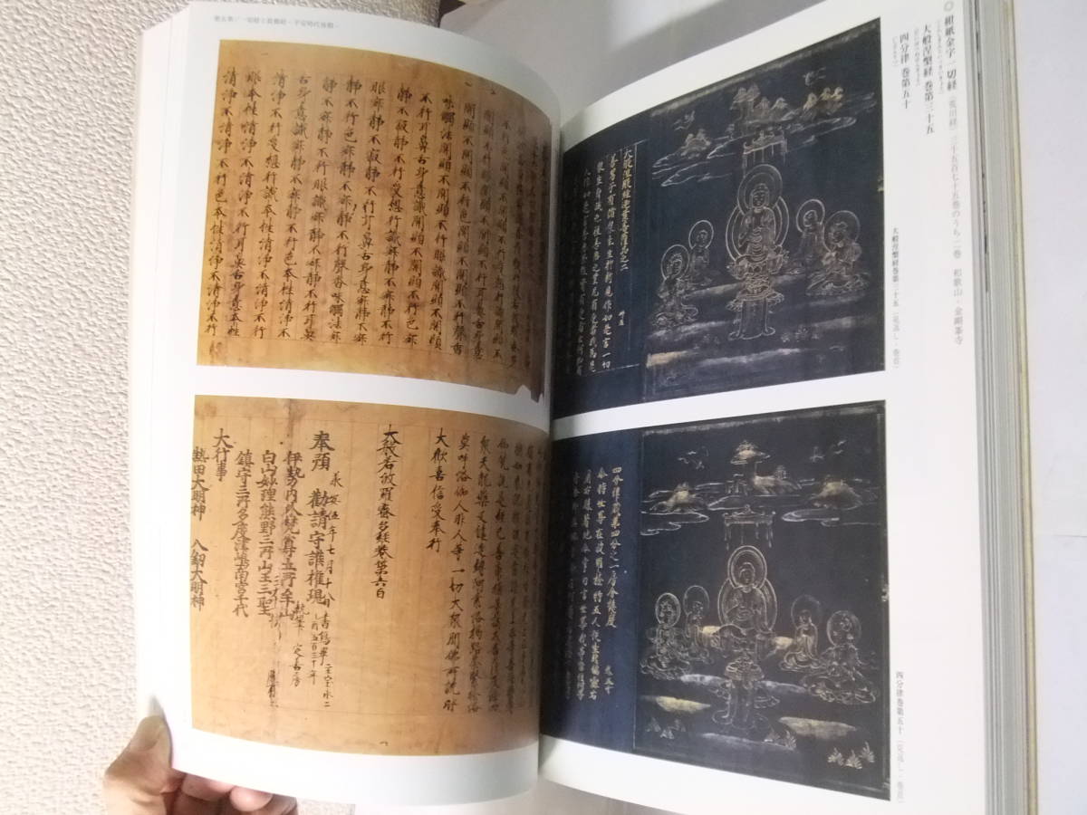 古写経 聖なる文字の世界 特別展覧会 守屋コレクション寄贈50周年
