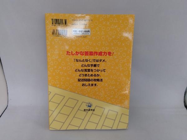 基礎から身につく国語記述のキソ 丸山あきら