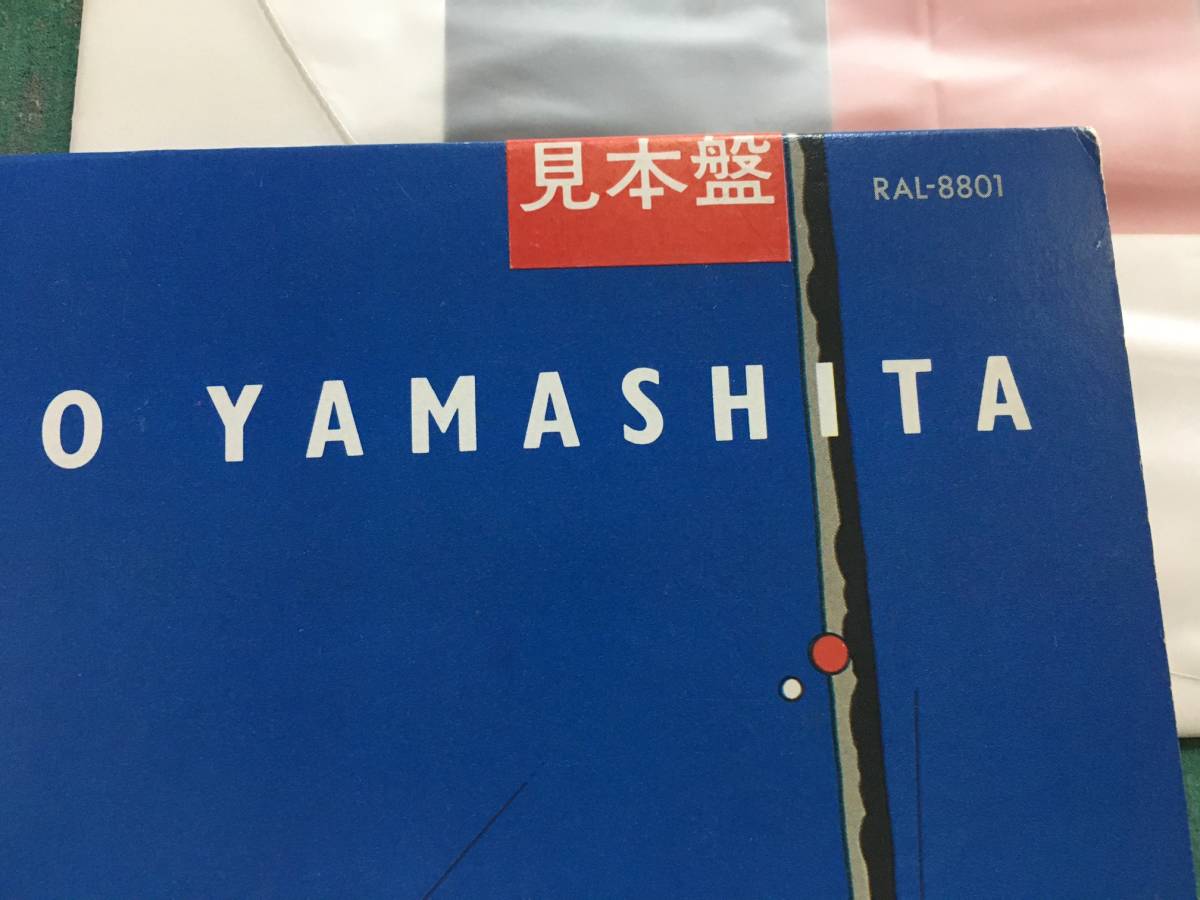 RAL-8801 山下達郎 YOU - 見本盤FOR 超希少見本盤「FOR YOU