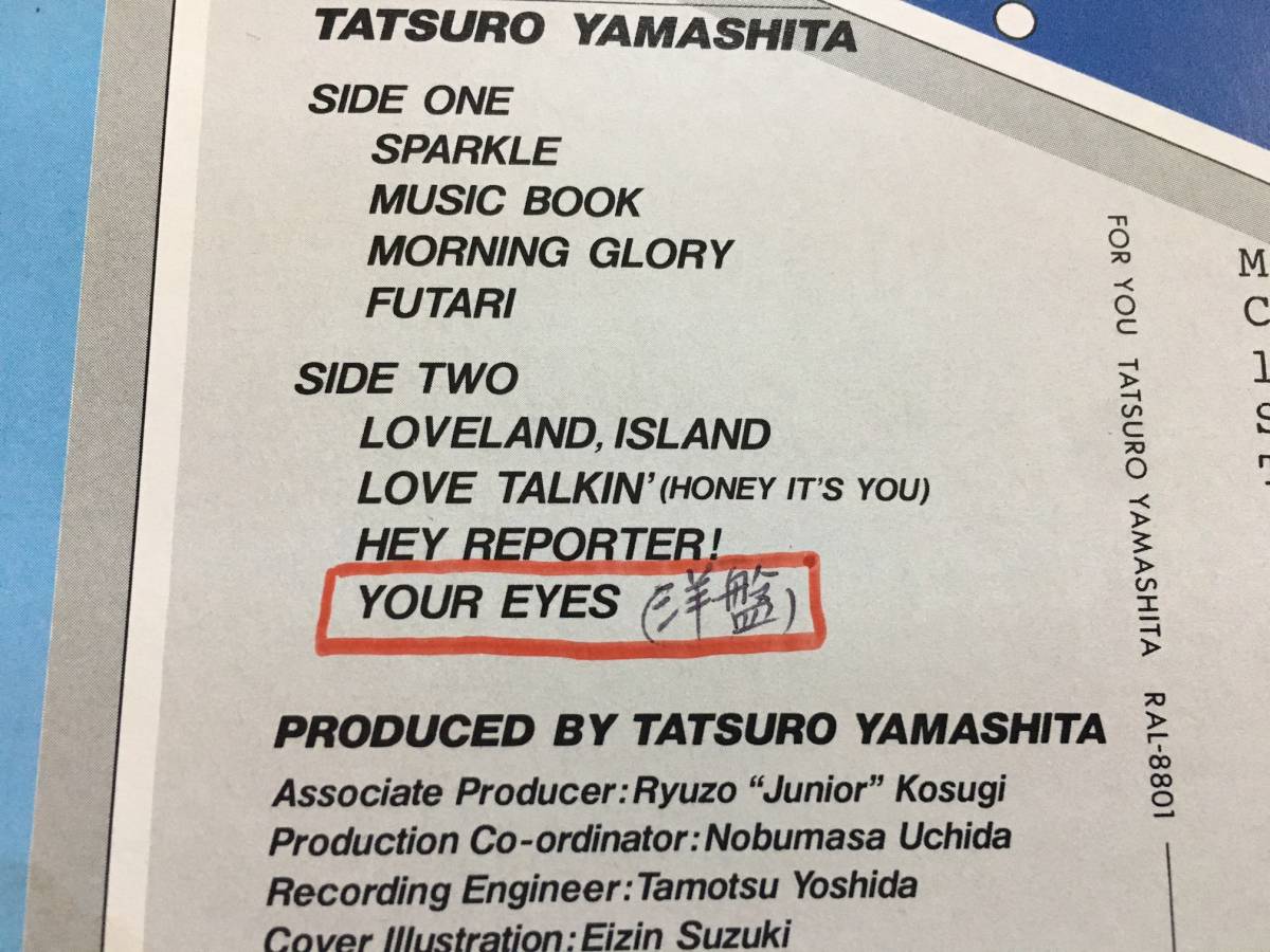 RAL-8801 山下達郎 YOU - 見本盤FOR 超希少見本盤「FOR YOU