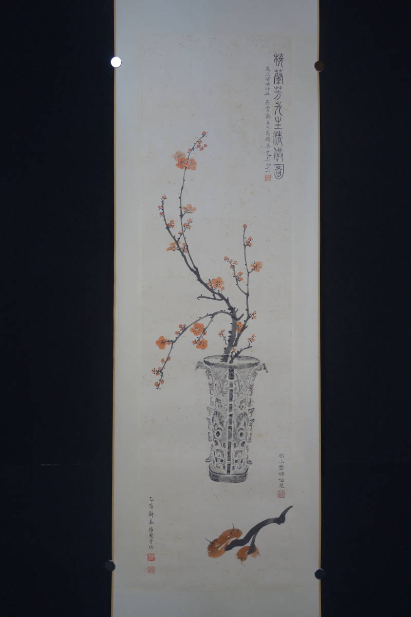 掛軸】 〈梅蘭芳 尚小雲〉『靜物図』 〔紙本肉筆）/ 中国画 人物図