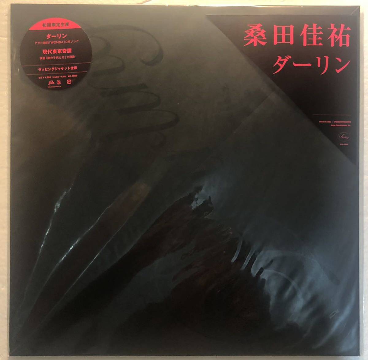 驚きの破格値，品質保証 桑田佳祐 ダーリン 12inch 限定盤(サザンオールスターズ)｜売買されたオークション情報、yahooの商品情報をアーカイブ公開 - オークファン さ行