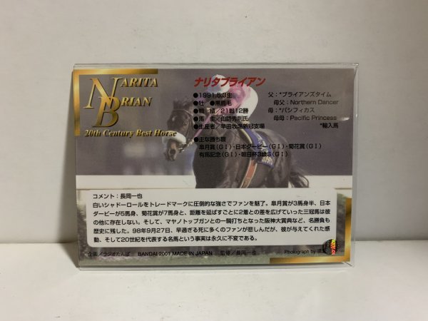 ☆サラブレッドカード 2000 ナリタブライアン 抽選プレゼントカード