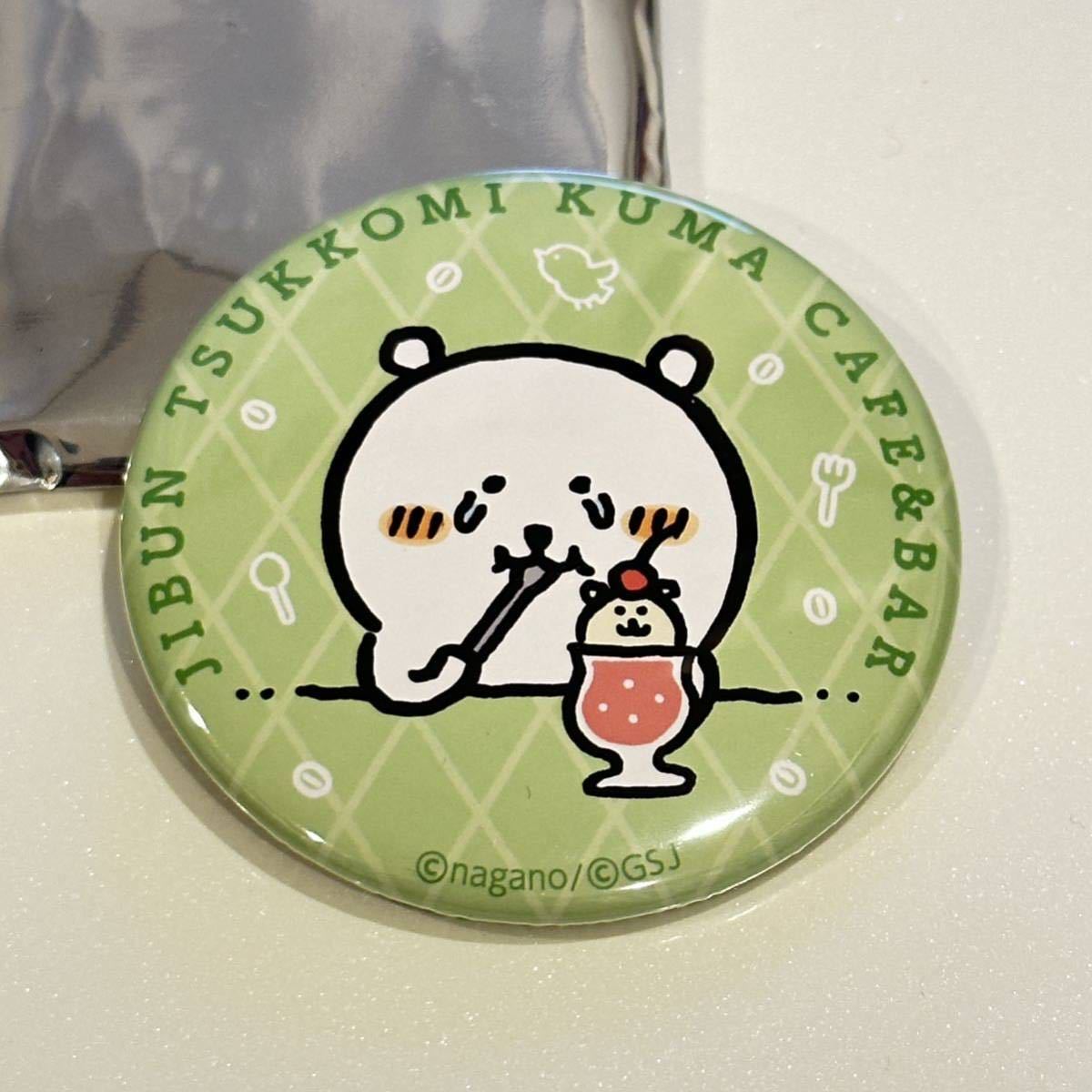 【美品・希少品】喫茶自分ツッコミくまCAFE＆BAR 缶バッチ 全12種セット 喫茶自分ツッコミくま カフェ＆バー トレーディング缶バッジ/ナガノの