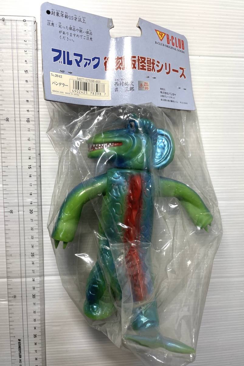 バンデラー「キャプテンウルトラ」登場怪獣（ブルマァク復刻）ソフビ