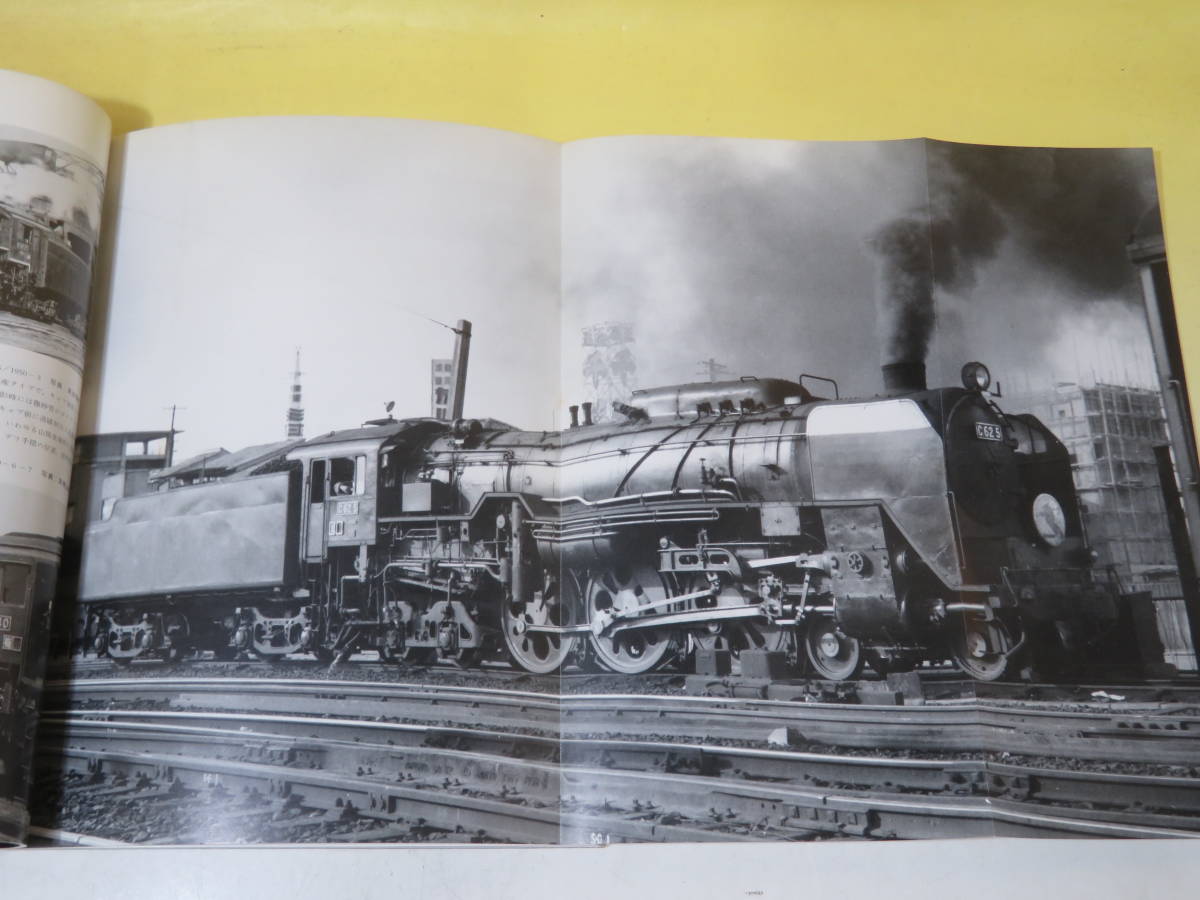 鉄道資料】とれいん9月増刊号 車輛の視点Ⅲ 昭和57年9月発行 プレス