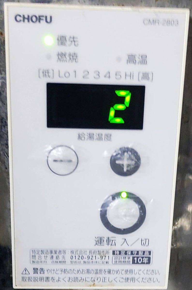 H-011］送料無料！長府ボイラー IB-4565SG 2020年製造 動作品