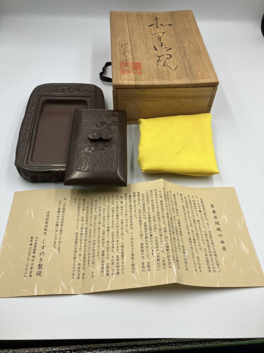 くすのき製硯 赤間硯 桐共箱栞 山口県 現状品 品 A2345-1の入札履歴