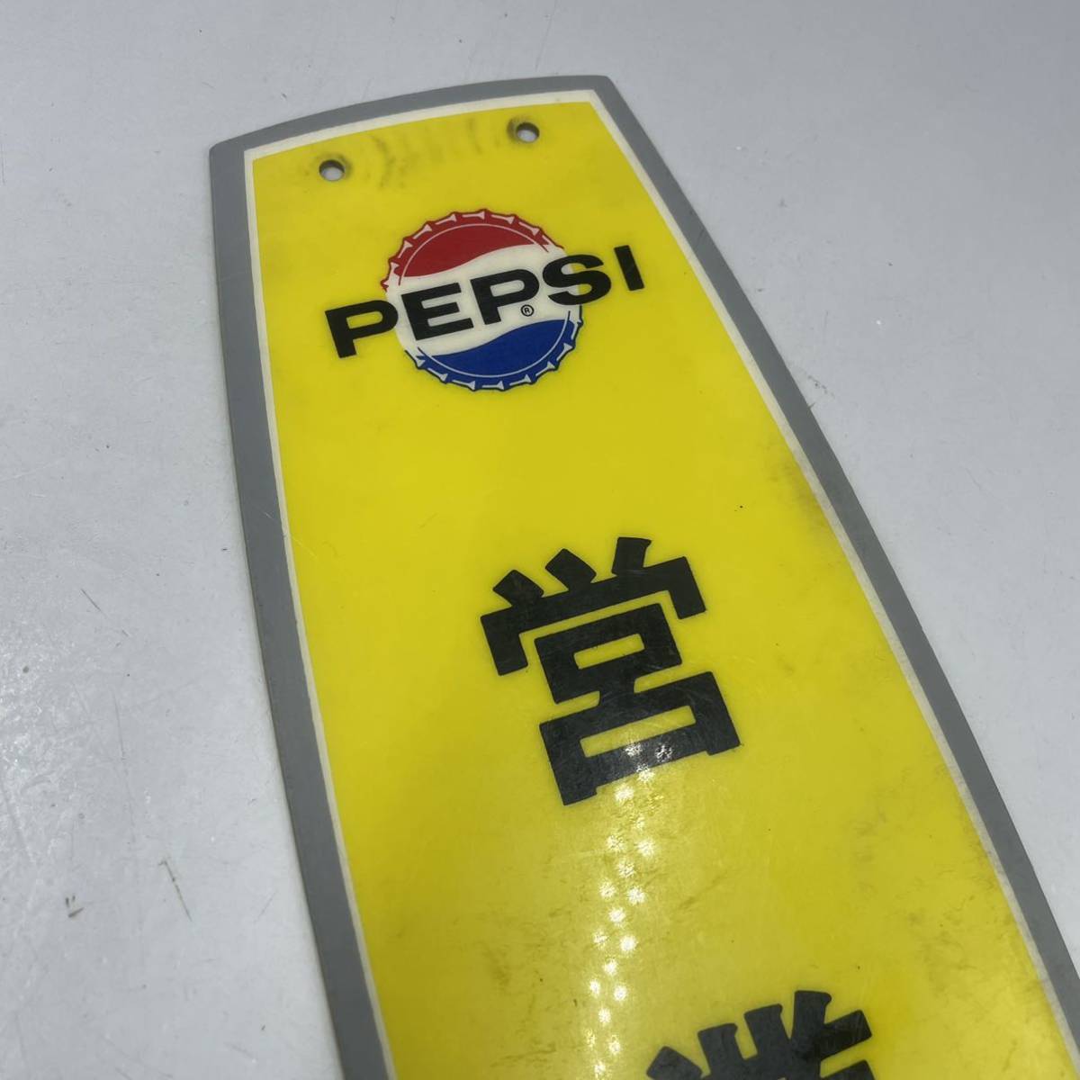 ペプシコーラ 看板 営業中 準備中 喫茶店 カフェ 昭和レトロ PEPSI