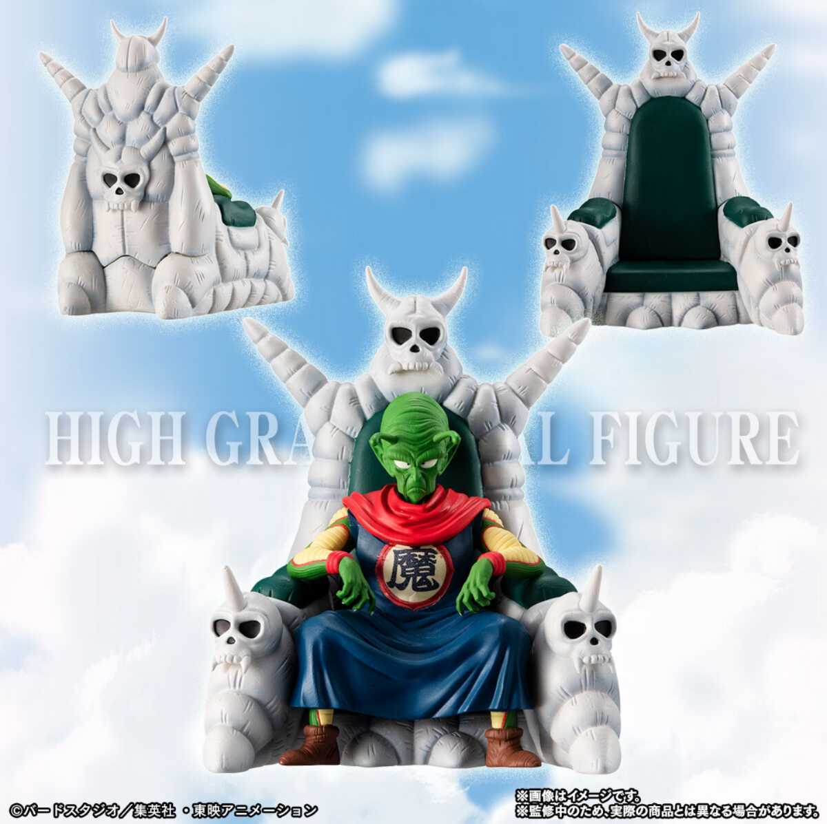 バラ売り プレミアムバンダイ限定 HGドラゴンボール ピッコロ大魔王 