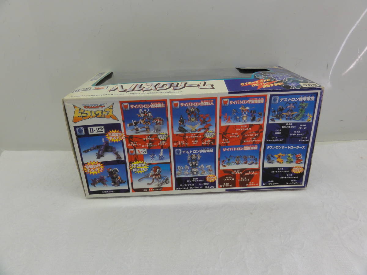 | D-23 ビーストウォーズ ヘルスクリームの玩具レビュー パッドパラダイス ヘルスクリーム キラキラ玩具Expansion トランスフォーマー ビーストウォーズⅡ ォーマー トランスフ タカラ : TS-10 スタースクリーム プラモデル