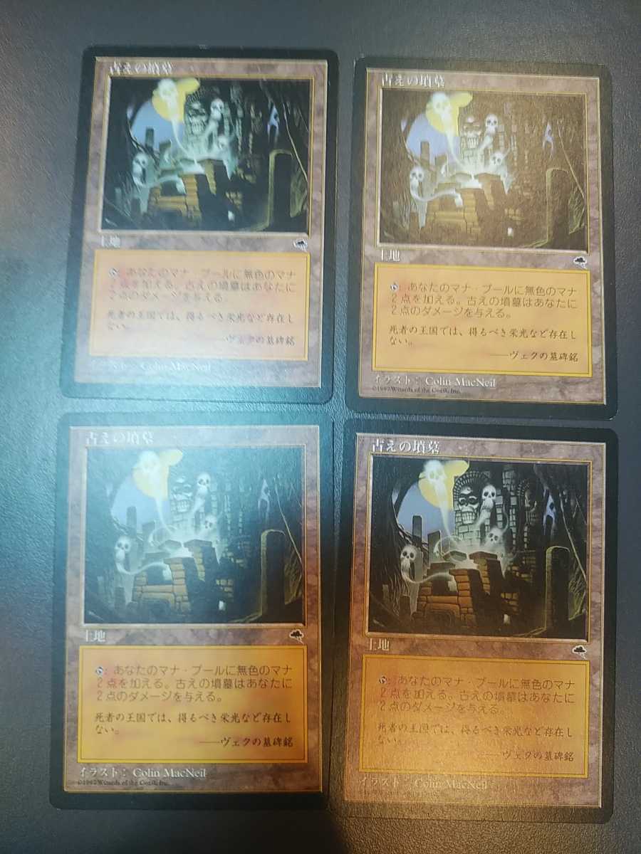 古えの墳墓4枚セット MTG テンペスト 日本語 古えの墳墓 MTG