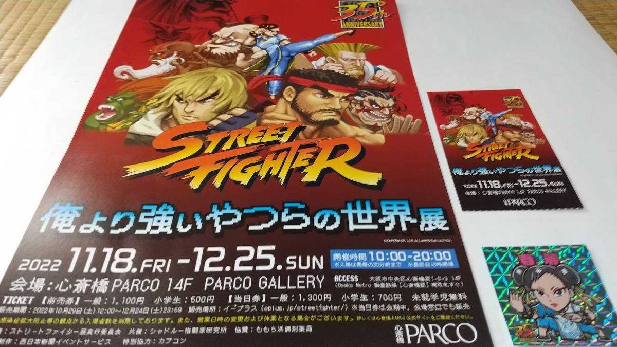 北九州限定 俺より強いやつらの世界展 ストリートファイター Yahoo 