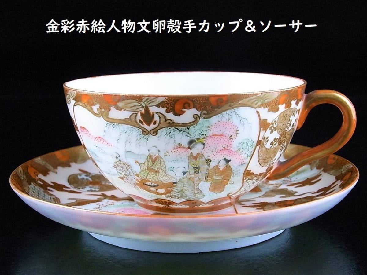 美しき名品 里帰り品 - Yahoo!オークション 「卵殻手」の落札相場 
