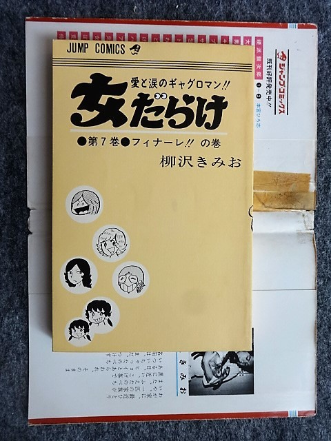 女だらけ - : (全7巻) Kindle版 メルカリ 全初版 全7巻 柳沢きみお 0