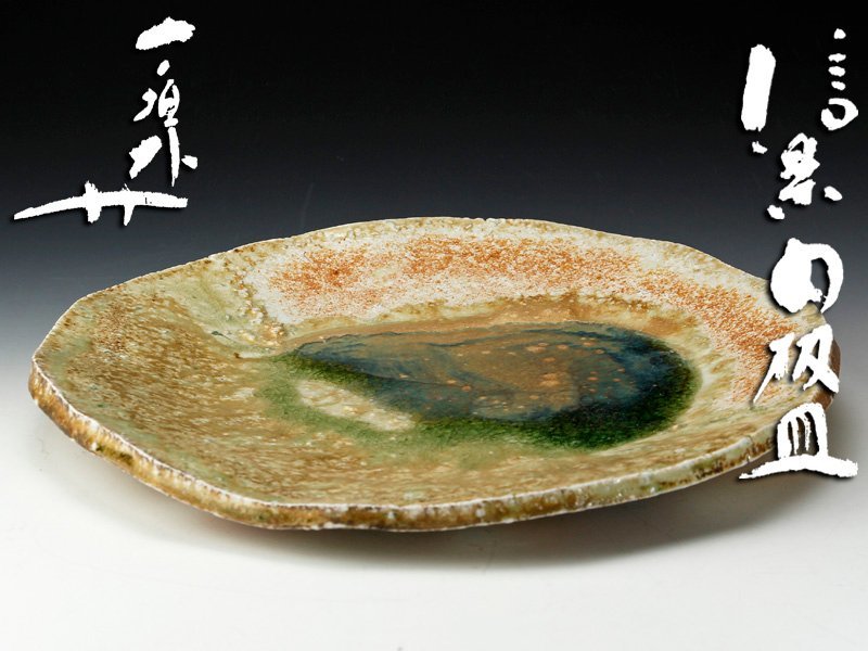 古美味】寺垣外 杉本貞光造 信楽陶板皿 茶道具 保証品 l2NO(皿)｜売買 