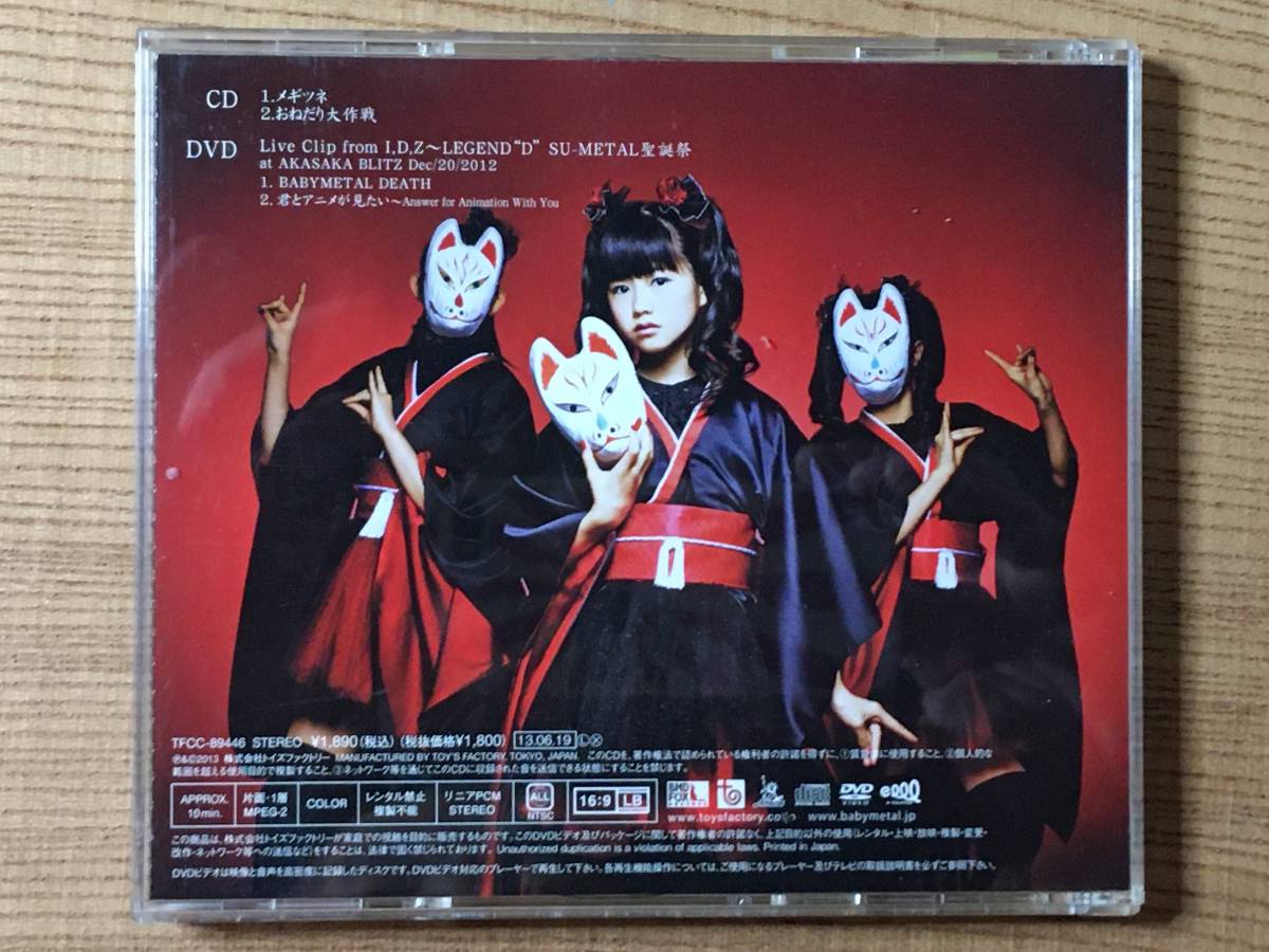 BABYMETALベビーメタル Single「メギツネ」初回生産限定盤 ツ盤