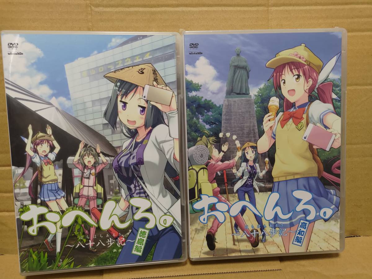 本物保証，正規品 レア 非売品あり 高野麻里佳 山下七海 江原裕理 おへんろ アニメ DVD セット ufotable(コミック、アニメグッズ)｜売買されたオークション情報、yahooの商品情報をアーカイブ公開 - オークファン その他