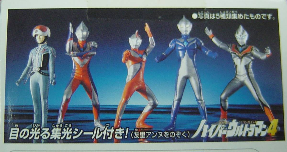 1B21 絶版 バンダイ 食玩 ハイパーウルトラマン4 全5種コンプ 未組 