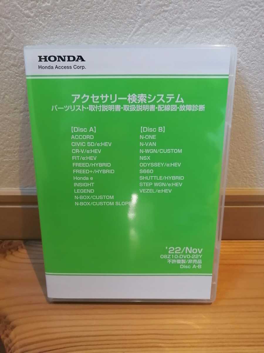 Access｜Honda公式サイト HONDA ACCESSアクセサリー検索システムDVD