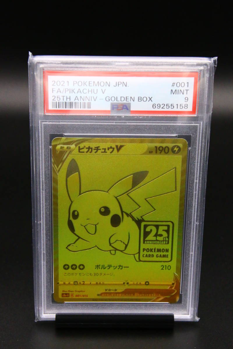 PSA 9 ポケモンカード ピカチュウ ゴールデンボックス 001/015
